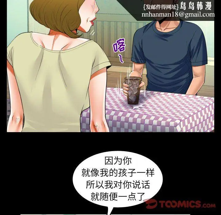 漫画《阿姨》第58话第46张图