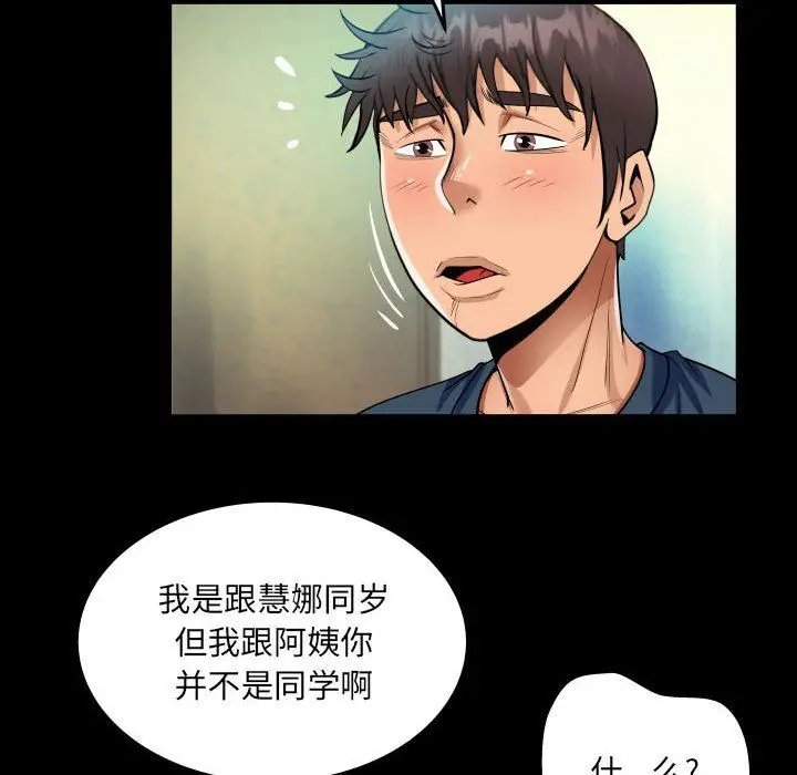 漫画《阿姨》第58话第48张图