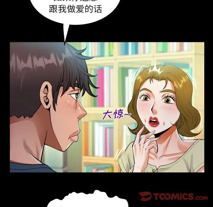 漫画《阿姨》第58话第50张图