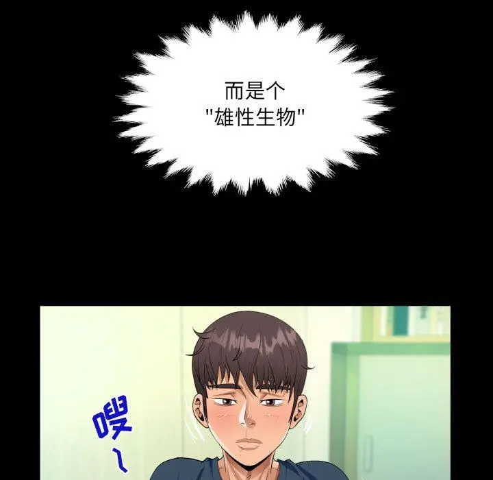 漫画《阿姨》第58话第53张图