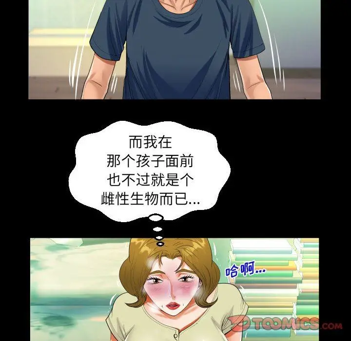 漫画《阿姨》第58话第54张图