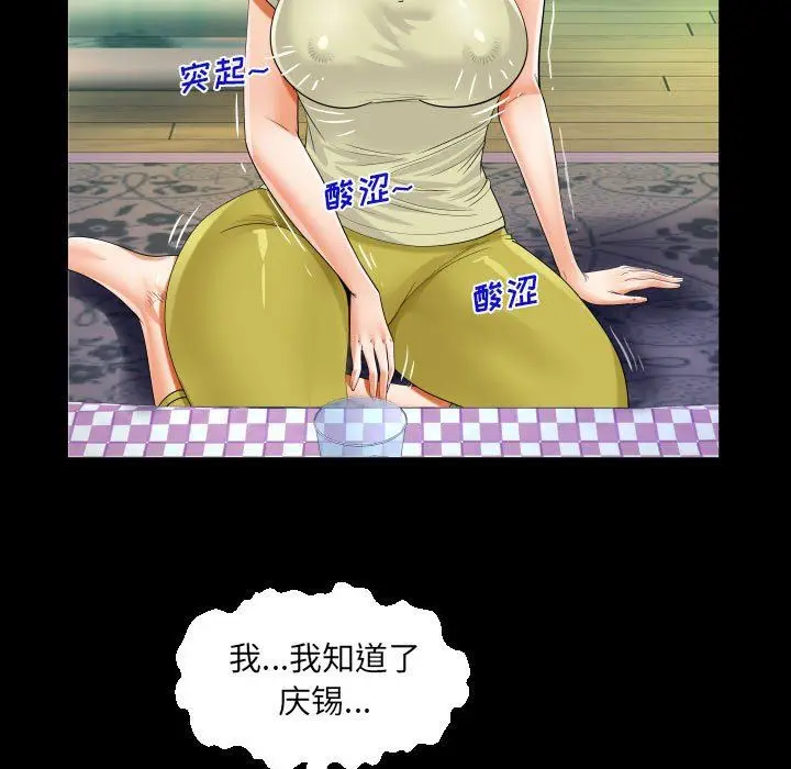 漫画《阿姨》第58话第55张图