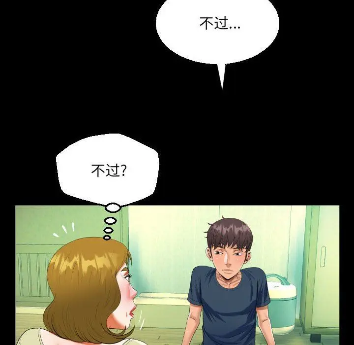 漫画《阿姨》第58话第60张图