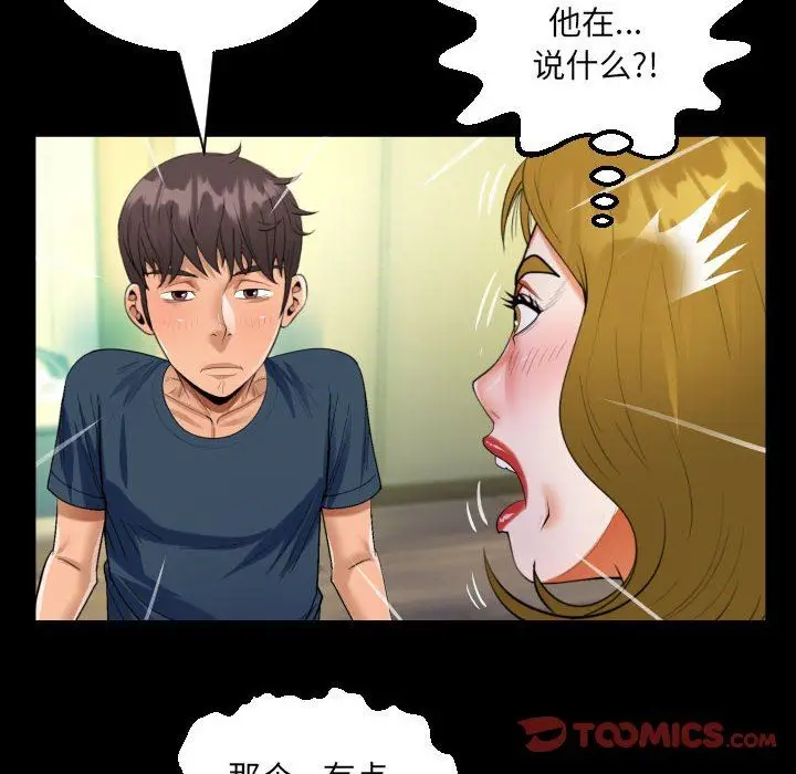 漫画《阿姨》第58话第62张图