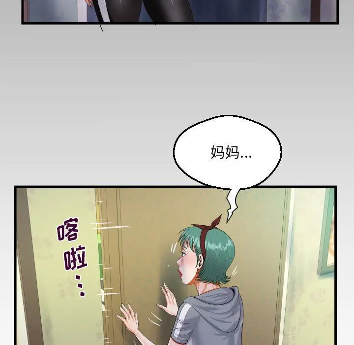 漫画《阿姨》第58话第89张图
