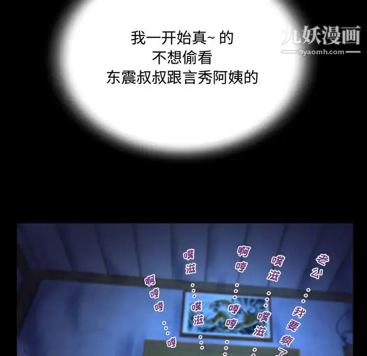 漫画《阿姨》第1话第59张图