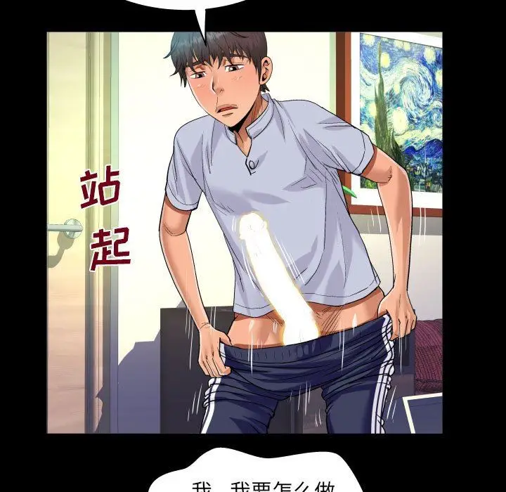 漫画《阿姨》第43话第39张图
