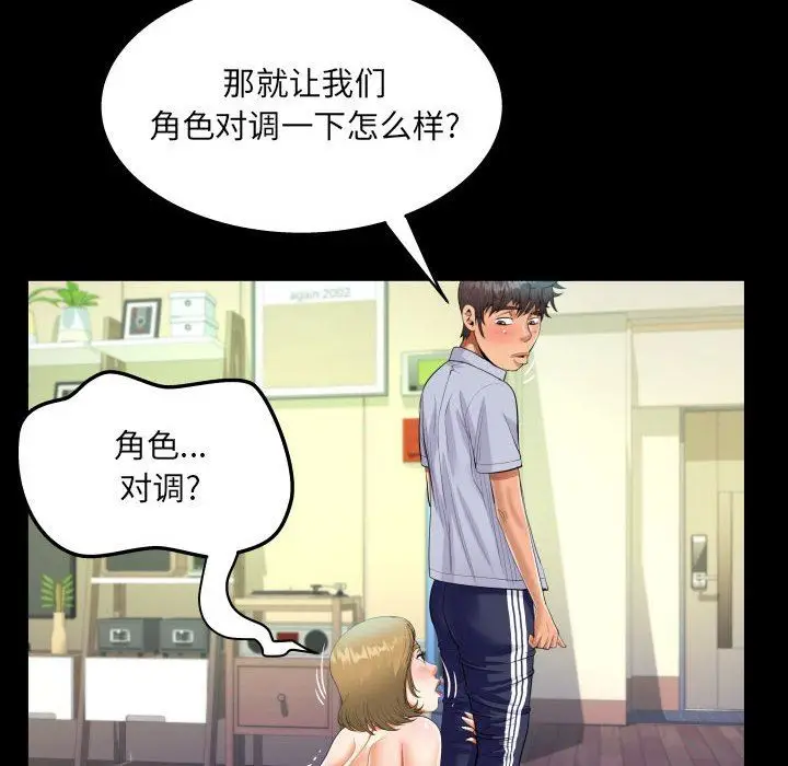 漫画《阿姨》第43话第42张图