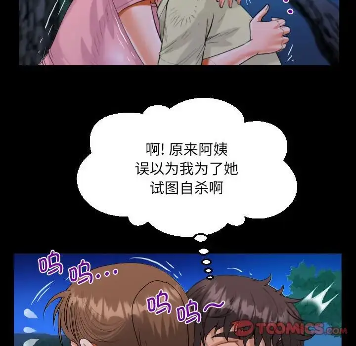 漫画《阿姨》第102话第26张图