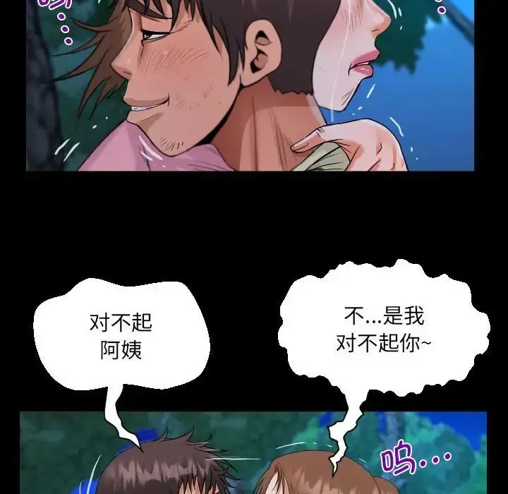 漫画《阿姨》第102话第29张图