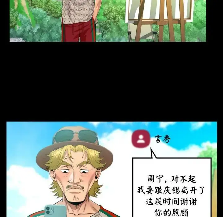 漫画《阿姨》第102话第33张图