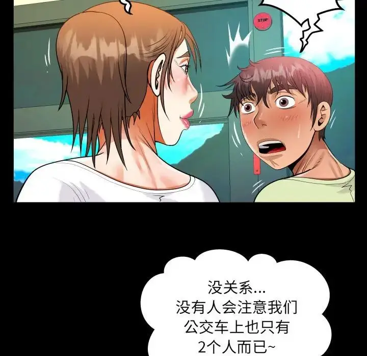 漫画《阿姨》第102话第48张图