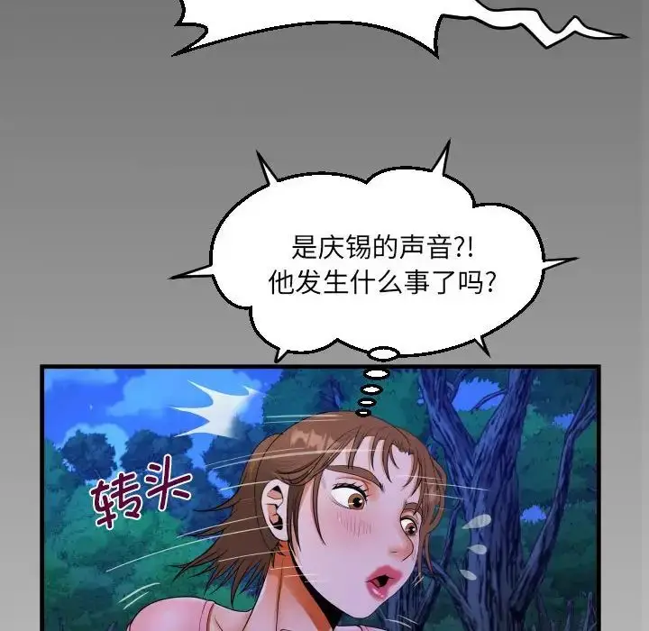 漫画《阿姨》第102话第8张图