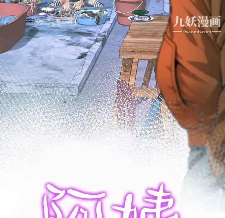 漫画《阿姨》第7话第11张图