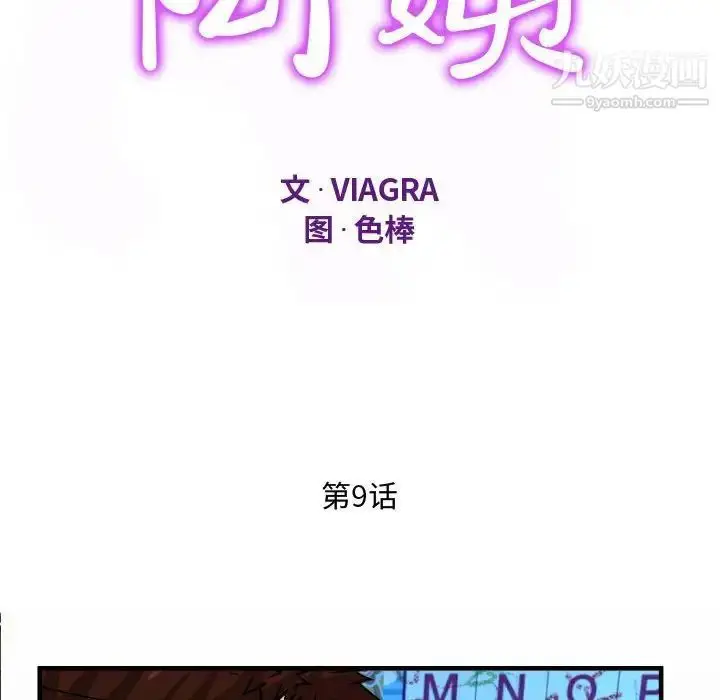 漫画《阿姨》第7话第12张图