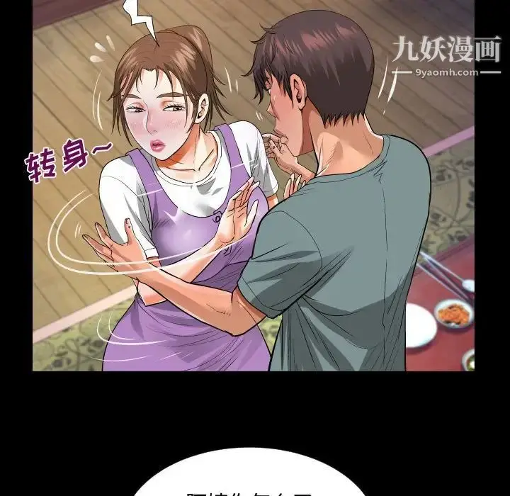 漫画《阿姨》第7话第68张图
