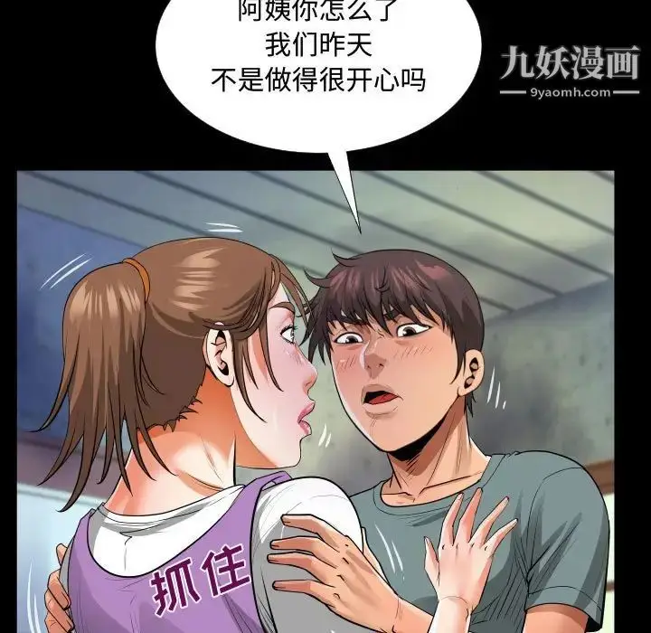 漫画《阿姨》第7话第69张图