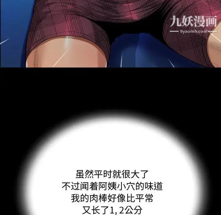 漫画《阿姨》第2话第101张图
