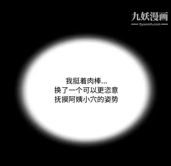 漫画《阿姨》第2话第105张图