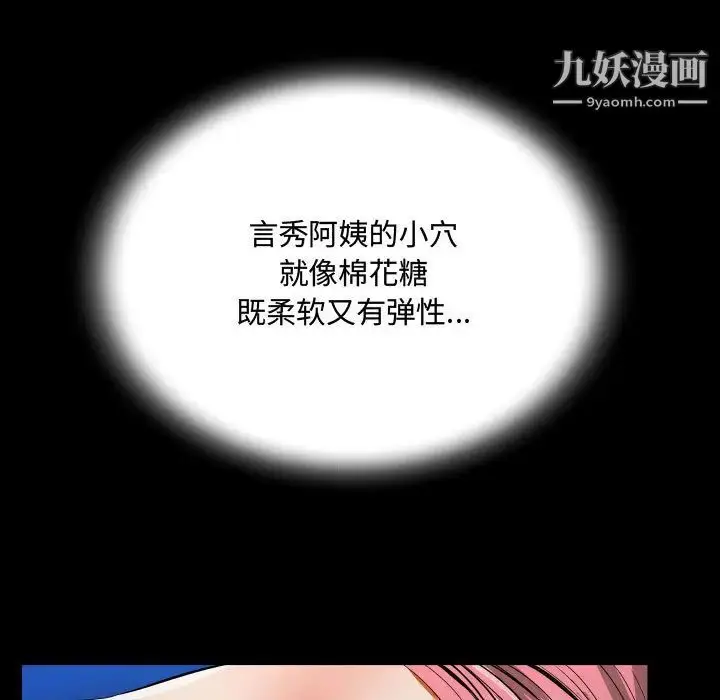 漫画《阿姨》第2话第109张图