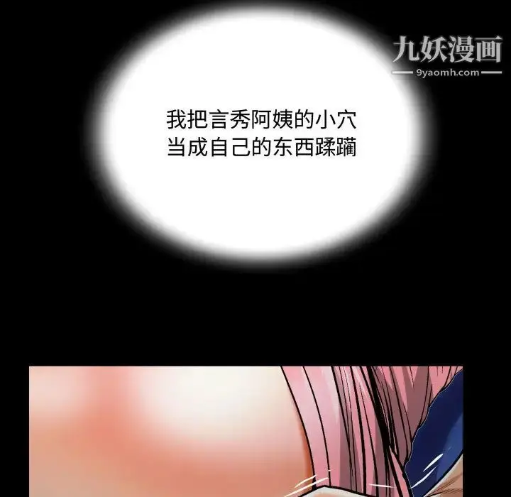 漫画《阿姨》第2话第111张图