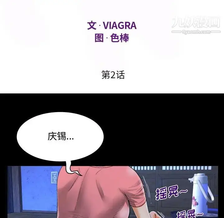 漫画《阿姨》第2话第12张图