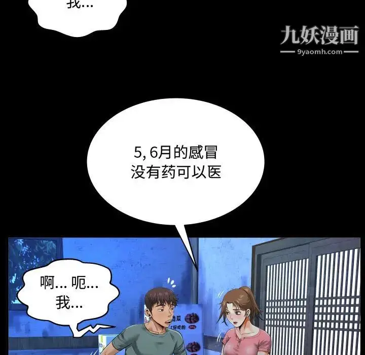 漫画《阿姨》第2话第21张图