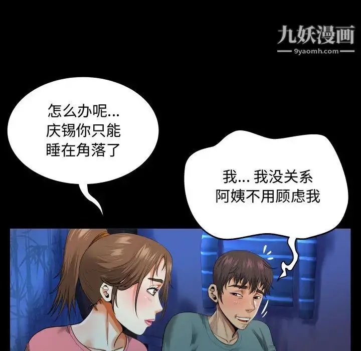 漫画《阿姨》第2话第25张图