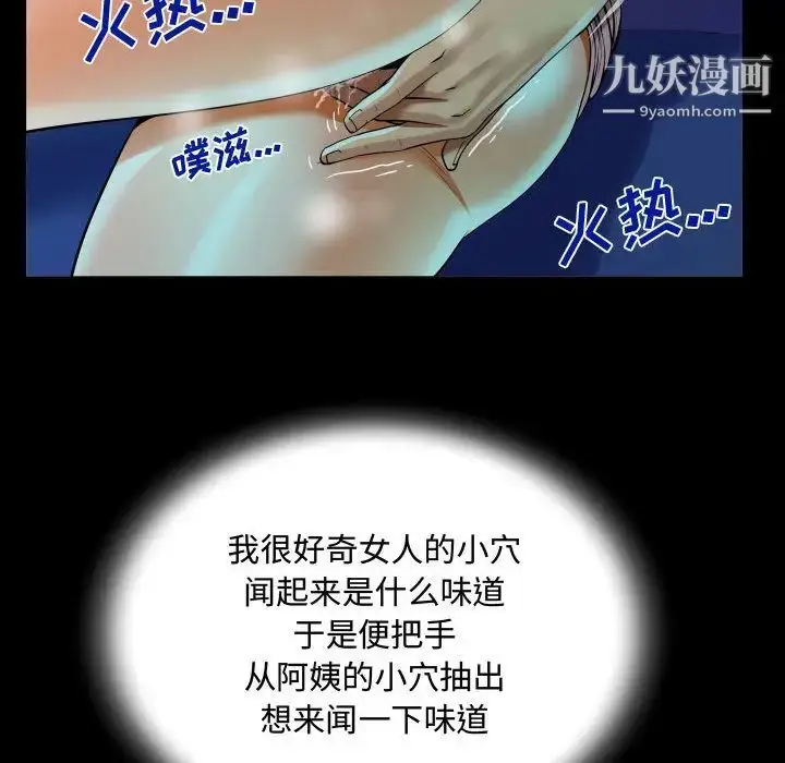 漫画《阿姨》第2话第82张图