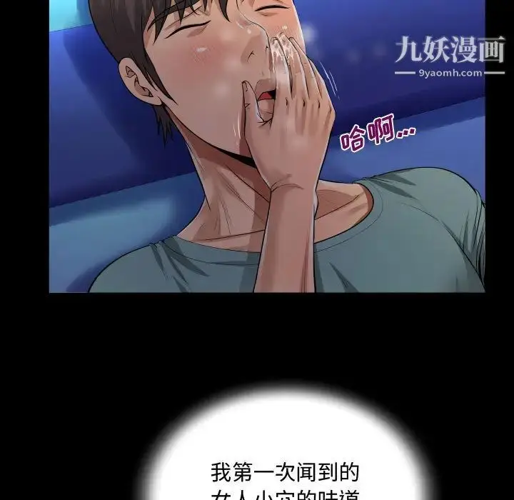 漫画《阿姨》第2话第85张图