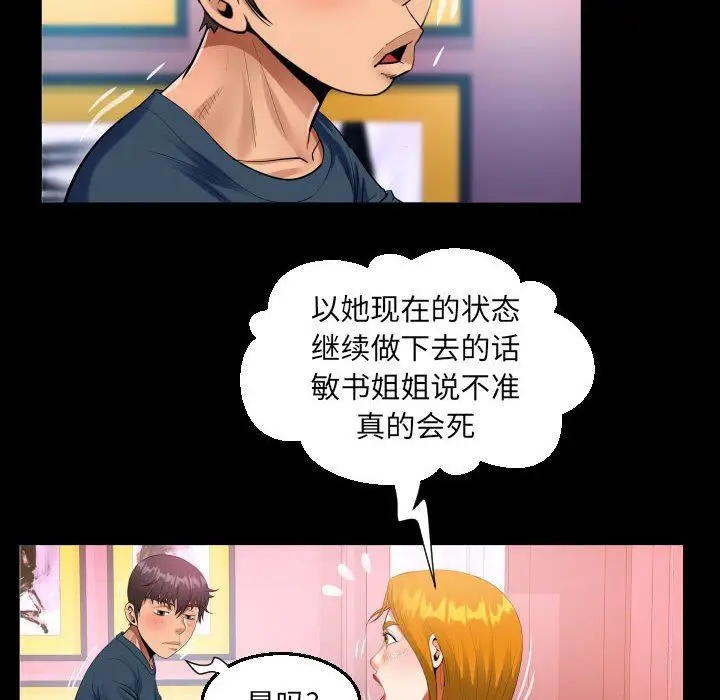漫画《阿姨》第57话第28张图