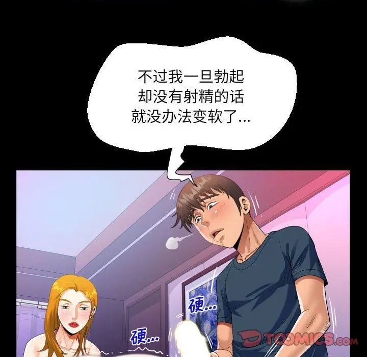 漫画《阿姨》第57话第34张图