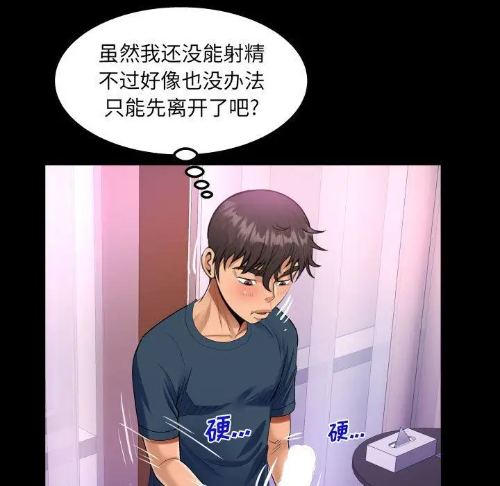 漫画《阿姨》第57话第77张图