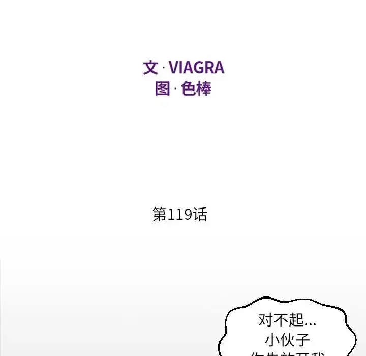 漫画《阿姨》第119话第12张图