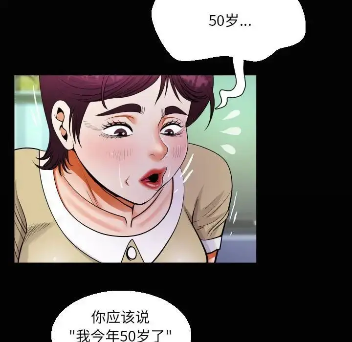漫画《阿姨》第119话第20张图