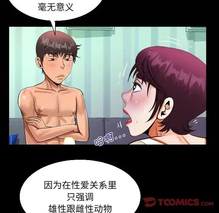漫画《阿姨》第119话第22张图