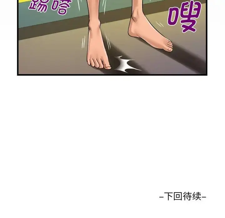 漫画《阿姨》第119话第84张图