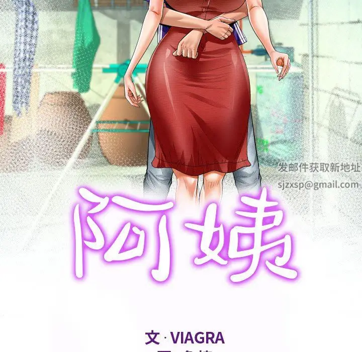 漫画《阿姨》第47话第11张图