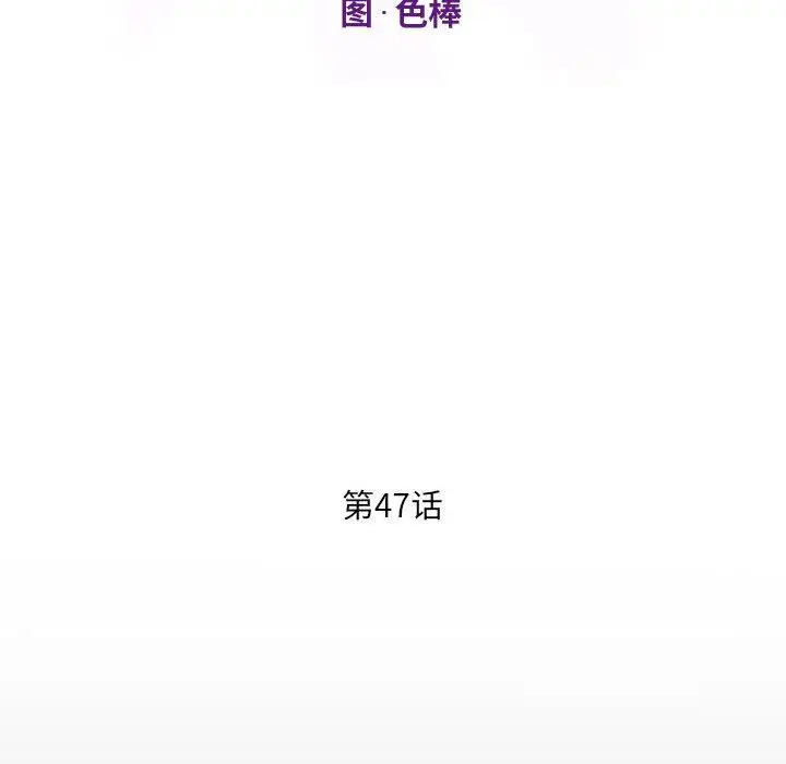 漫画《阿姨》第47话第12张图