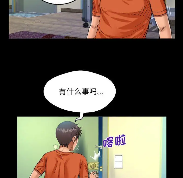 漫画《阿姨》第47话第83张图