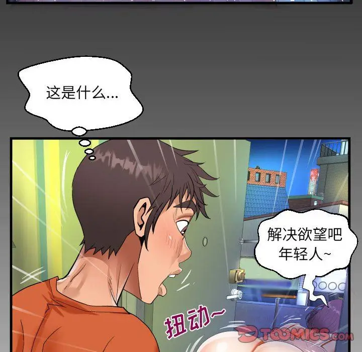 漫画《阿姨》第47话第86张图