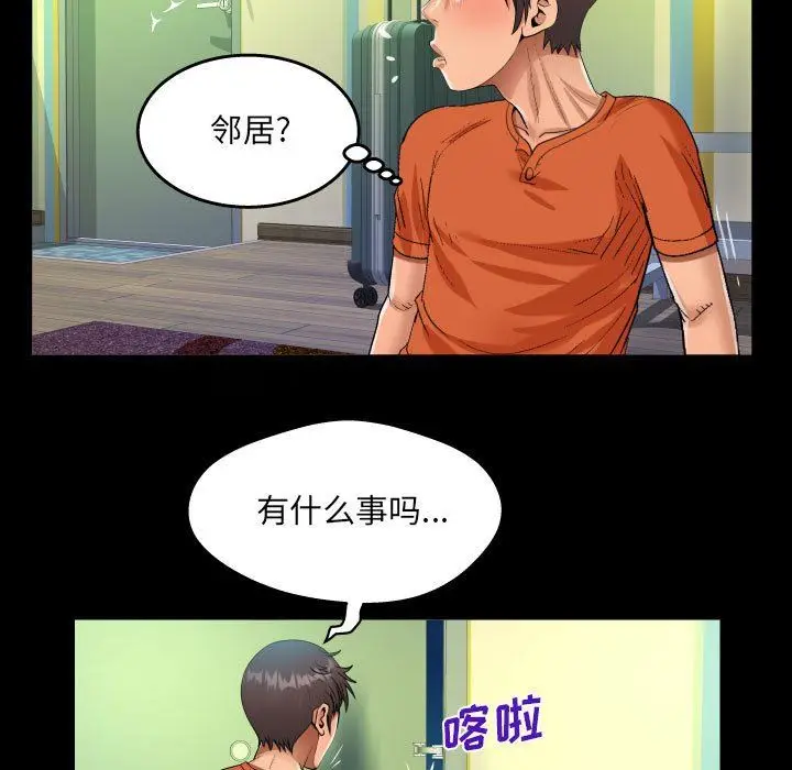漫画《阿姨》第48话第5张图