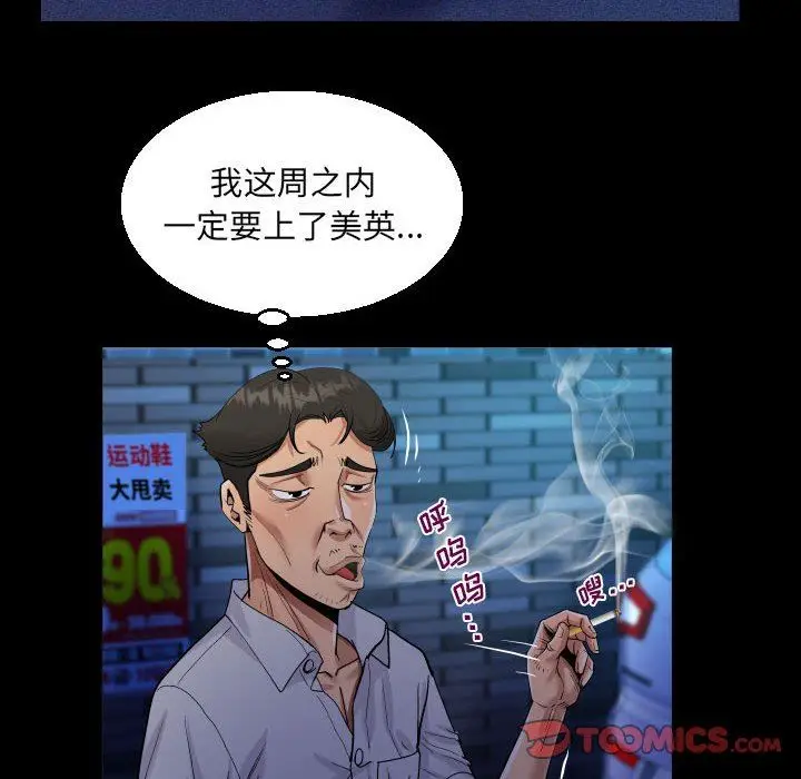 漫画《阿姨》第48话第50张图
