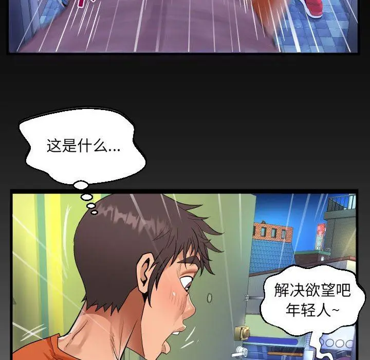 漫画《阿姨》第48话第8张图