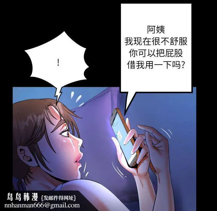 漫画《阿姨》第40话第48张图