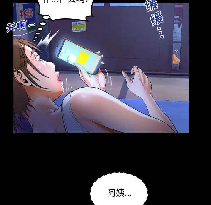 漫画《阿姨》第40话第55张图