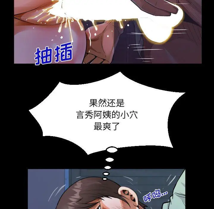 漫画《阿姨》第40话第75张图