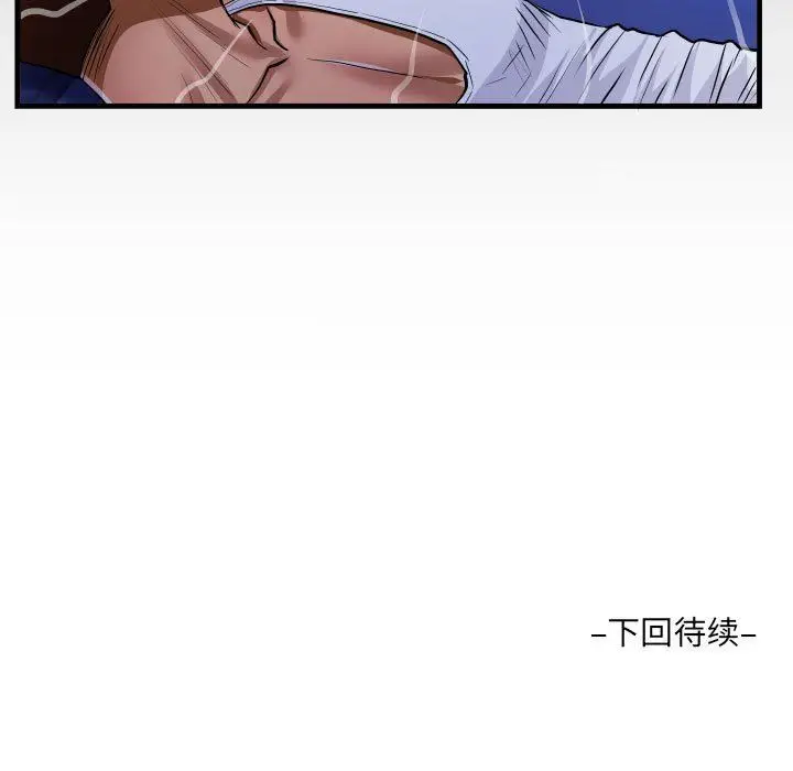 漫画《阿姨》第40话第91张图