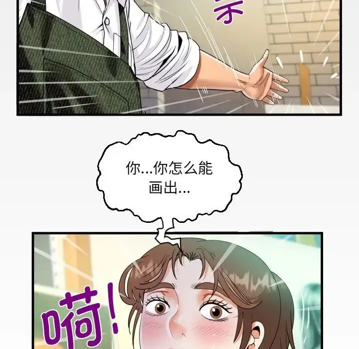 漫画《阿姨》第84话第83张图