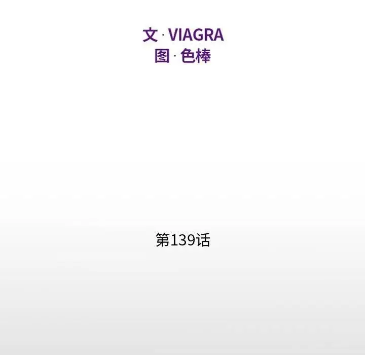 漫画《阿姨》第139话第12张图